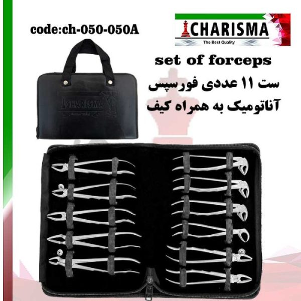 ست فورسپس بزرگسال آناتومیک 11 عددی کاریزما