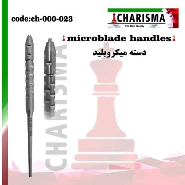 دسته میکروبلید کاریزما