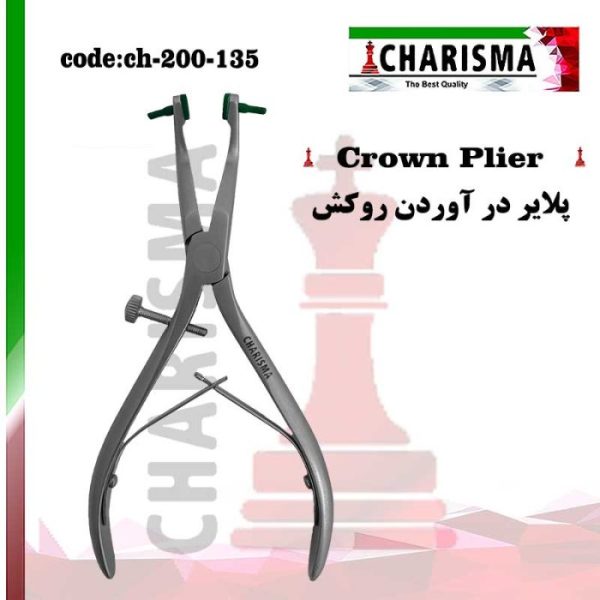 پلایر درآوردن روکش کاریزما